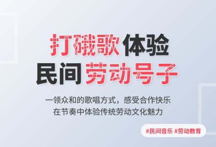 幼儿园大班艺术领域：歌表演活动——打硪歌-幼师课件网