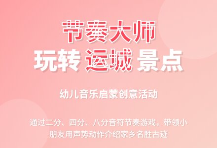 幼儿园大班艺术领域：节奏活动——小小导游-幼师课件网