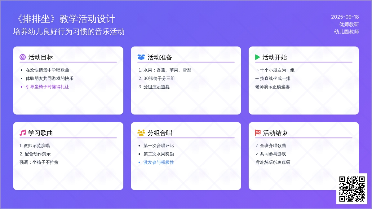 幼儿园大班歌唱活动教案：《排排坐》