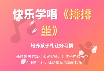 幼儿园大班歌唱活动教案：《排排坐》-幼师课件网
