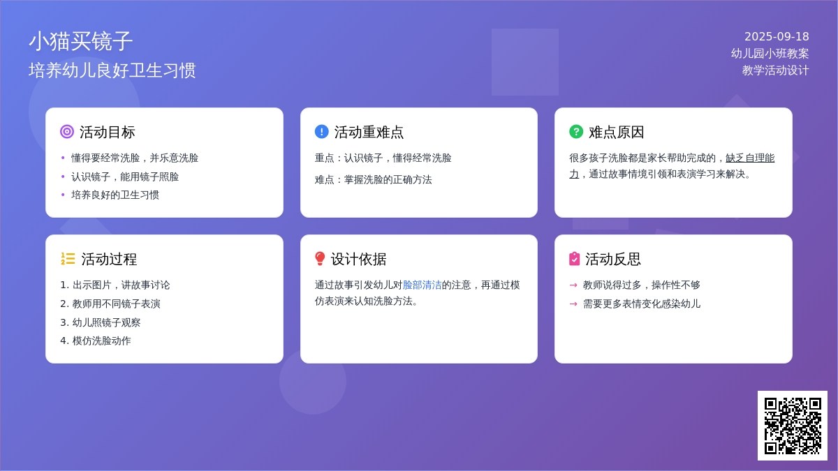 幼儿园小班教案《小猫买镜子》含反思