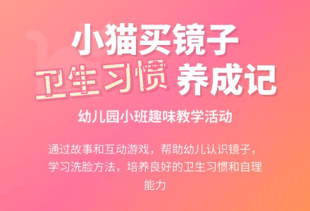 幼儿园小班教案《小猫买镜子》含反思-幼师课件网