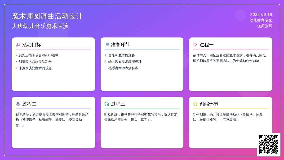 幼儿园大班艺术领域：音乐活动——魔术师圆舞曲