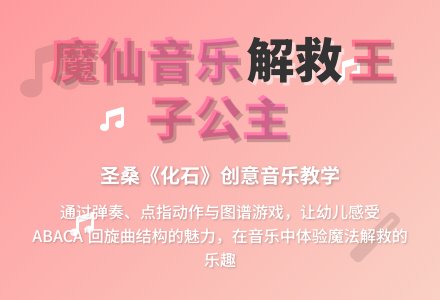 幼儿园大班艺术活动：律动游戏——魔仙的指法-幼师课件网