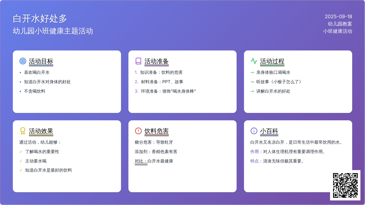 幼儿园小班教案《白开水好处多》含反思