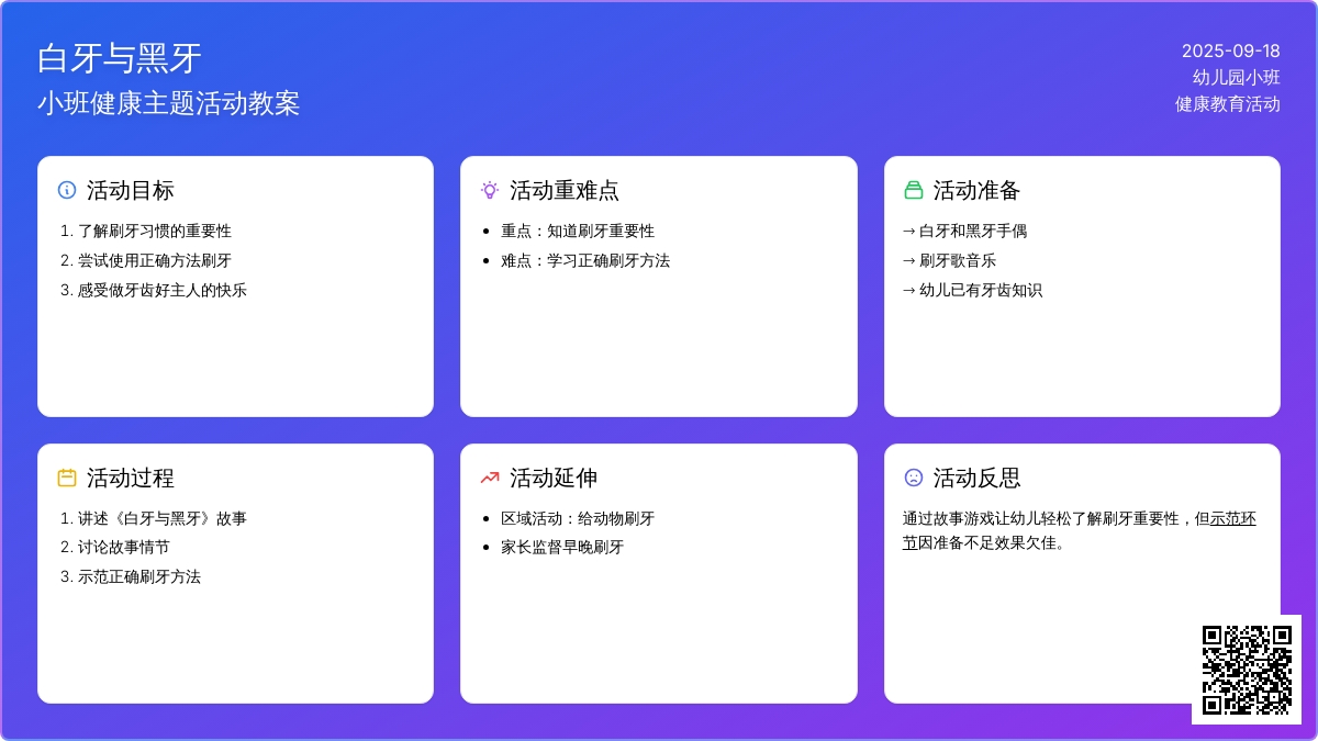 幼儿园小班教案《白牙与黑牙》含反思
