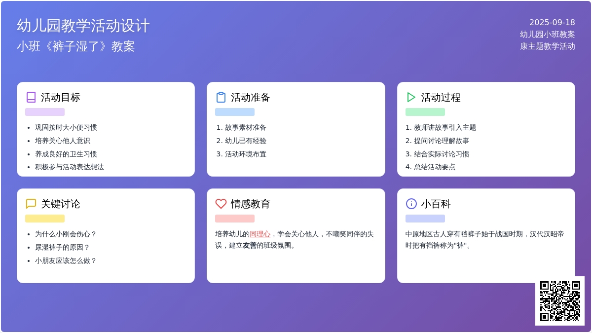 幼儿园小班教案《裤子湿了》