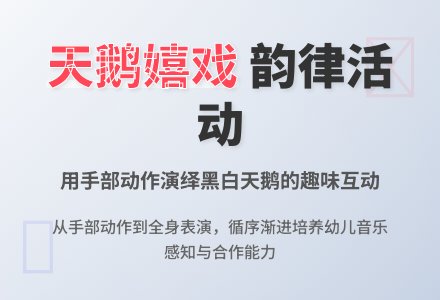 幼儿园大班韵律活动：天鹅嬉戏-幼师课件网
