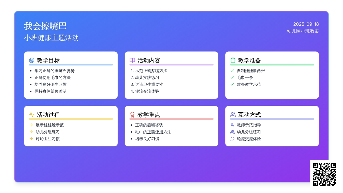 幼儿园小班教案《我会擦嘴巴》