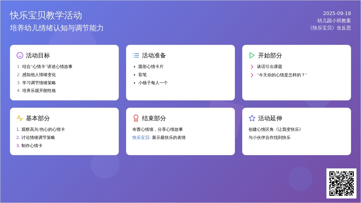 幼儿园小班教案《快乐宝贝》含反思