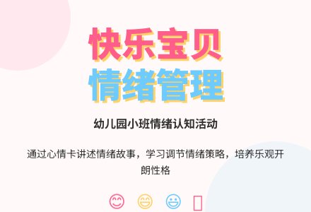 幼儿园小班教案《快乐宝贝》含反思-幼师课件网