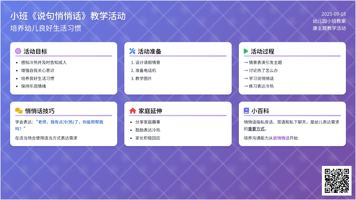 幼儿园小班教案《说句悄悄话》