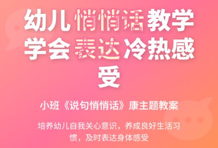 幼儿园小班教案《说句悄悄话》-幼师课件网