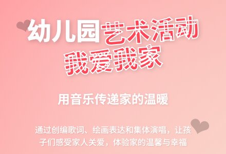 幼儿园大班艺术活动：我爱我的家-幼师课件网