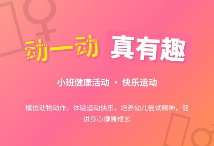 幼儿园小班教案《动一动真有趣》含反思-幼师课件网