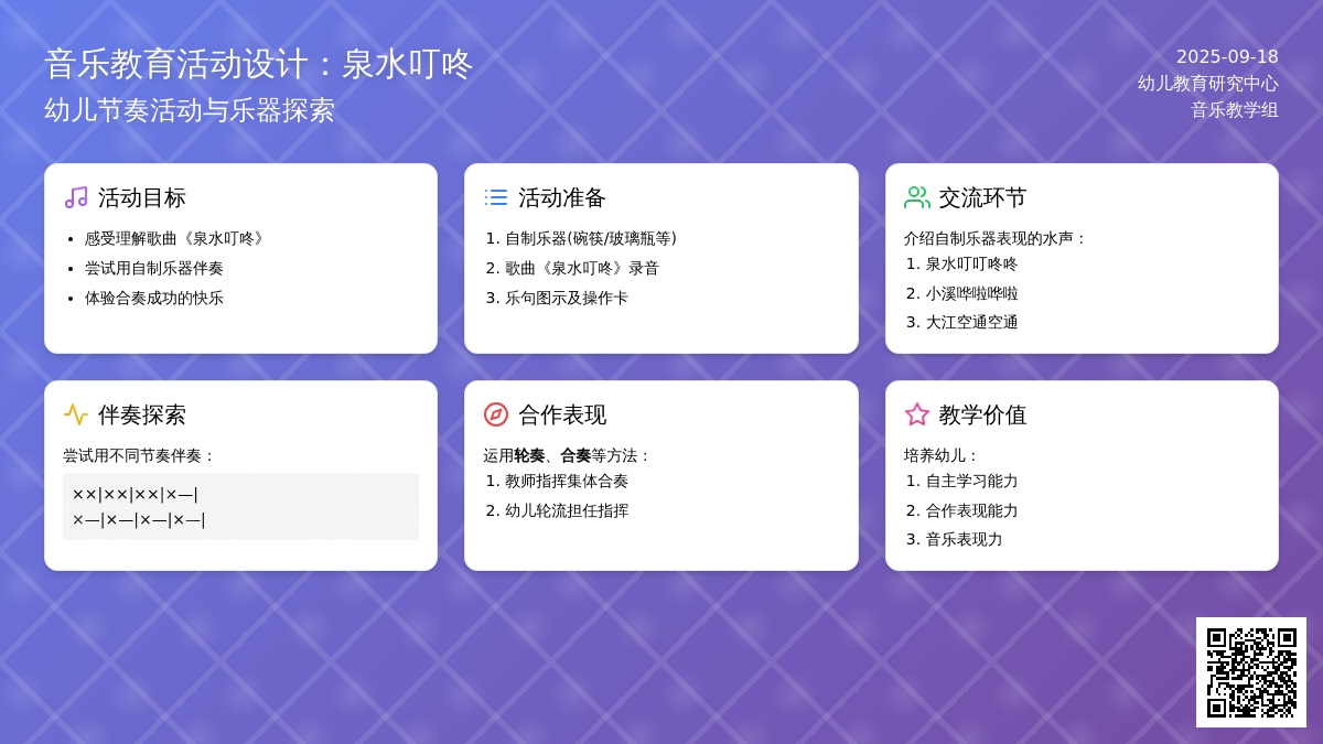 幼儿园大班艺术领域：泉水叮咚