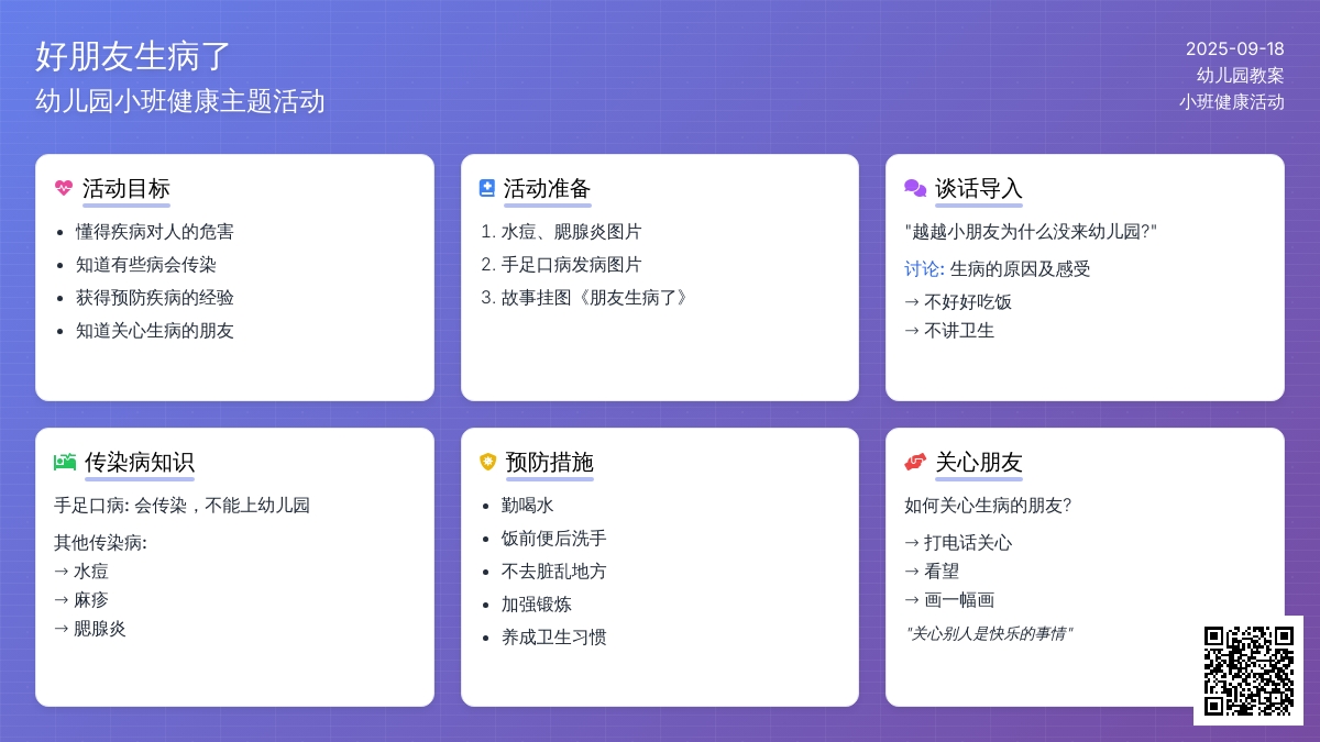 幼儿园小班教案《好朋友生病了》含反思