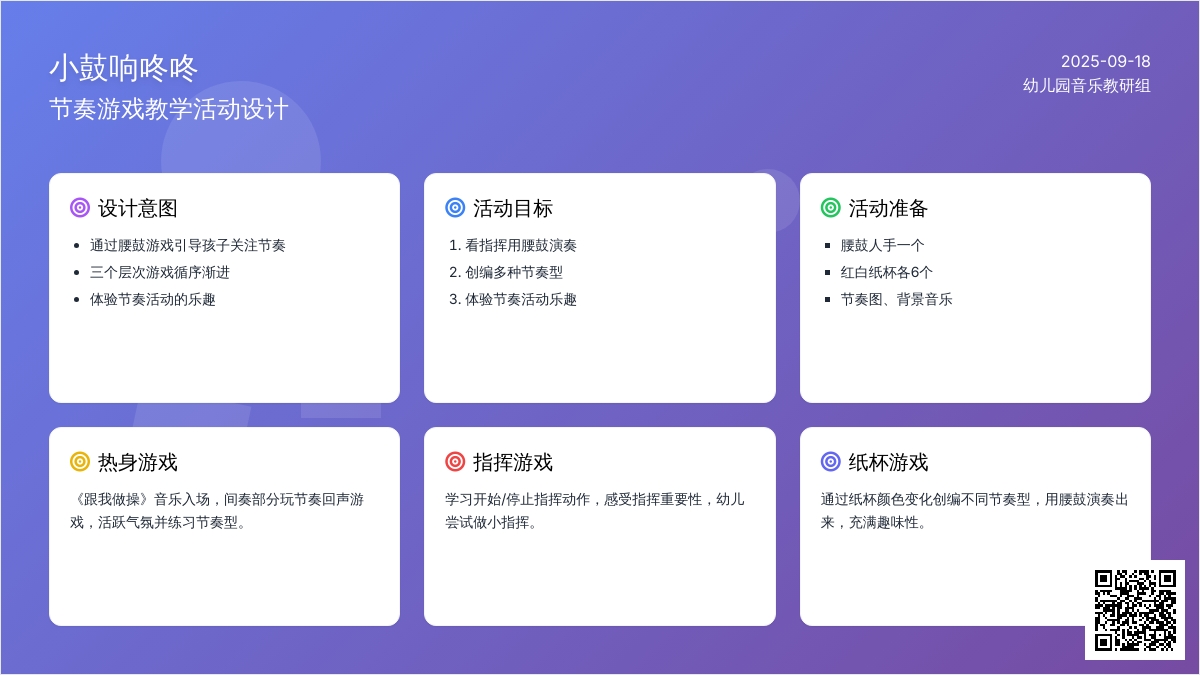 幼儿园大班艺术活动：节奏里的秘密