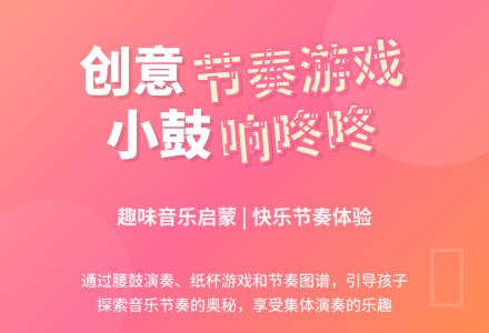 幼儿园大班艺术活动：节奏里的秘密-幼师课件网