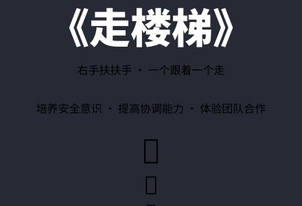 幼儿园小班教案《走楼梯》-幼师课件网