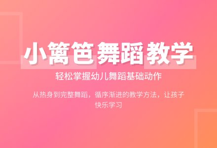 幼儿园大班音乐教案：舞蹈——《小篱笆》-幼师课件网