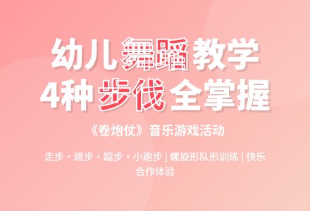 幼儿园大班音乐活动:卷炮仗-幼师课件网