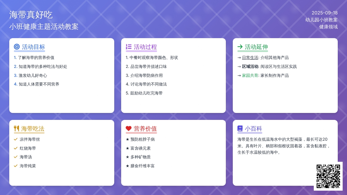 幼儿园小班教案《海带真好吃》