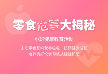 幼儿园小班教案《少吃零食》含反思-幼师课件网