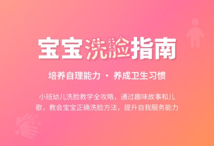 幼儿园小班教案《小孩子学洗脸》含反思-幼师课件网