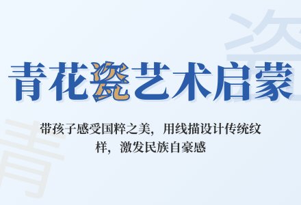 幼儿园大班艺术领域：“青花瓷”-幼师课件网