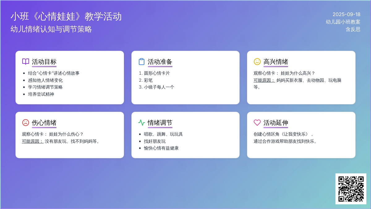 幼儿园小班教案《心情娃娃》含反思
