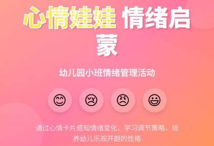 幼儿园小班教案《心情娃娃》含反思-幼师课件网