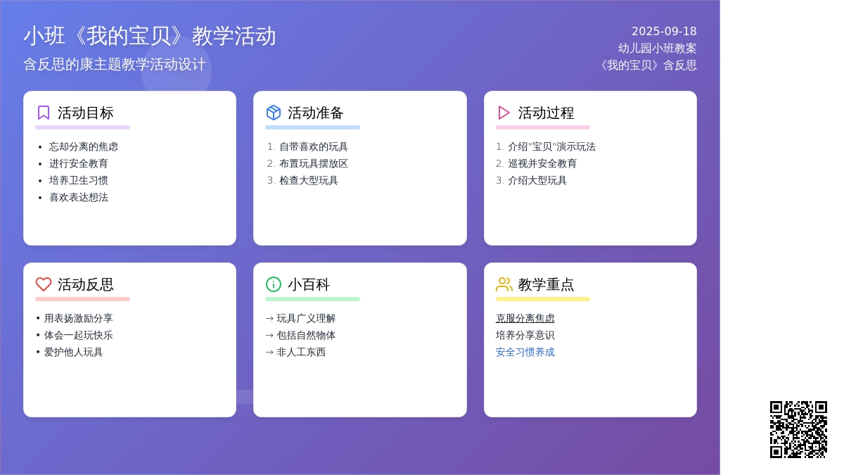 幼儿园小班教案《我的宝贝》含反思