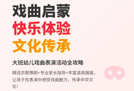 幼儿园大班音乐活动：大家—起来唱戏-幼师课件网