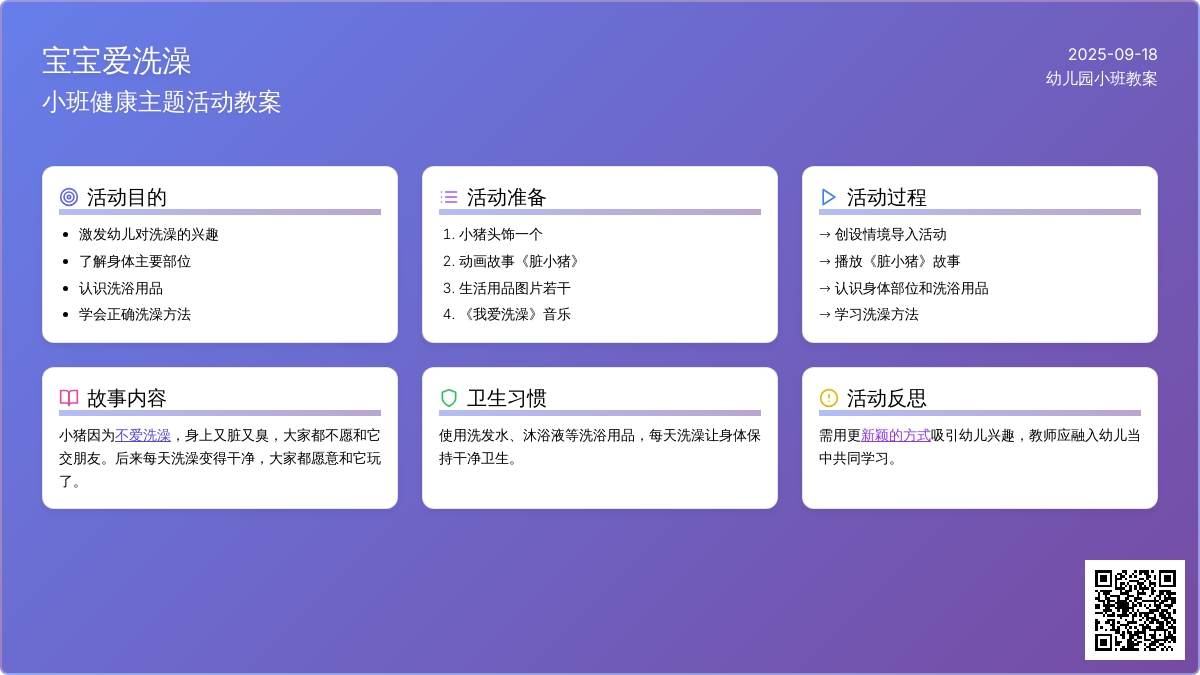 幼儿园小班教案《孩子爱洗澡》含反思