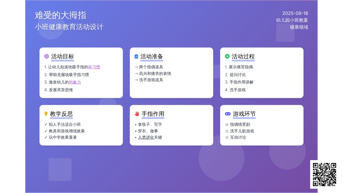 幼儿园小班教案《难受的大拇指》含反思