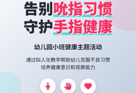 幼儿园小班教案《难受的大拇指》含反思-幼师课件网