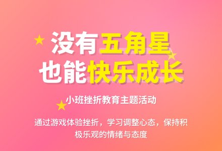 幼儿园小班教案《假如没有得到五角星》-幼师课件网