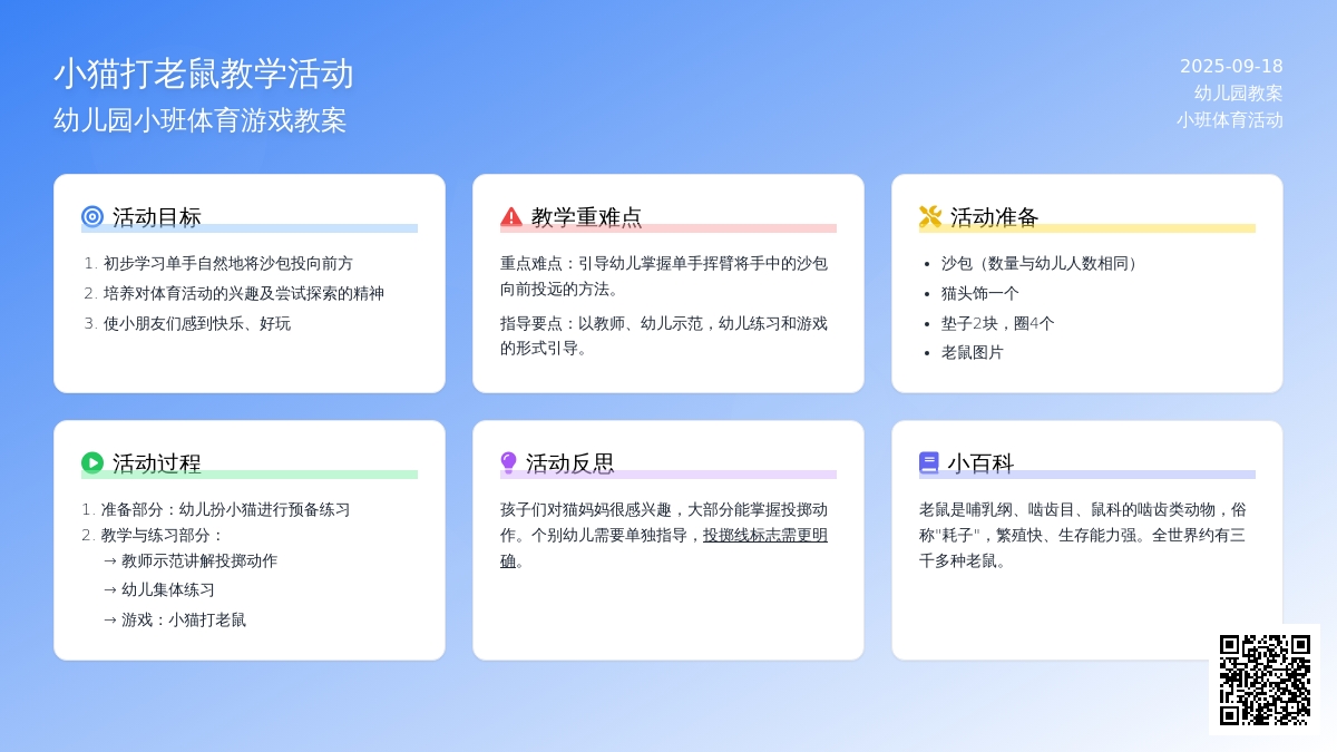 幼儿园小班教案《小猫打老鼠》含反思