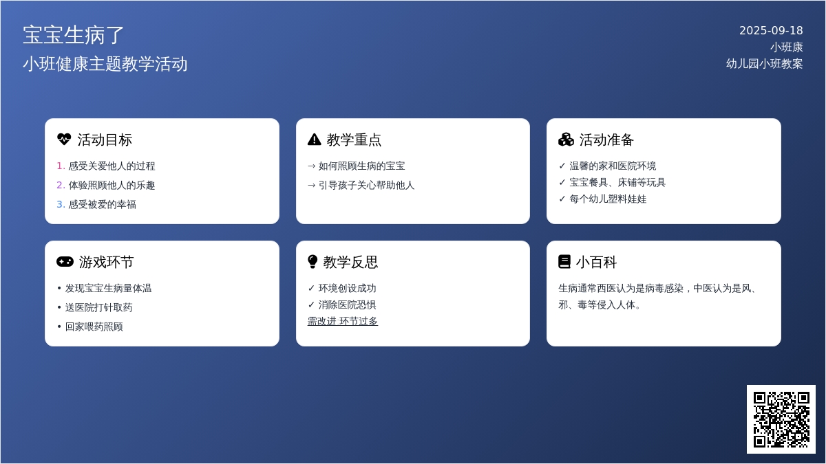 幼儿园小班健康教案《孩子生病了》含反思