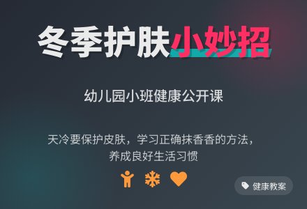 幼儿园小班健康公开课教案《冬天要抹香香》含反思-幼师课件网