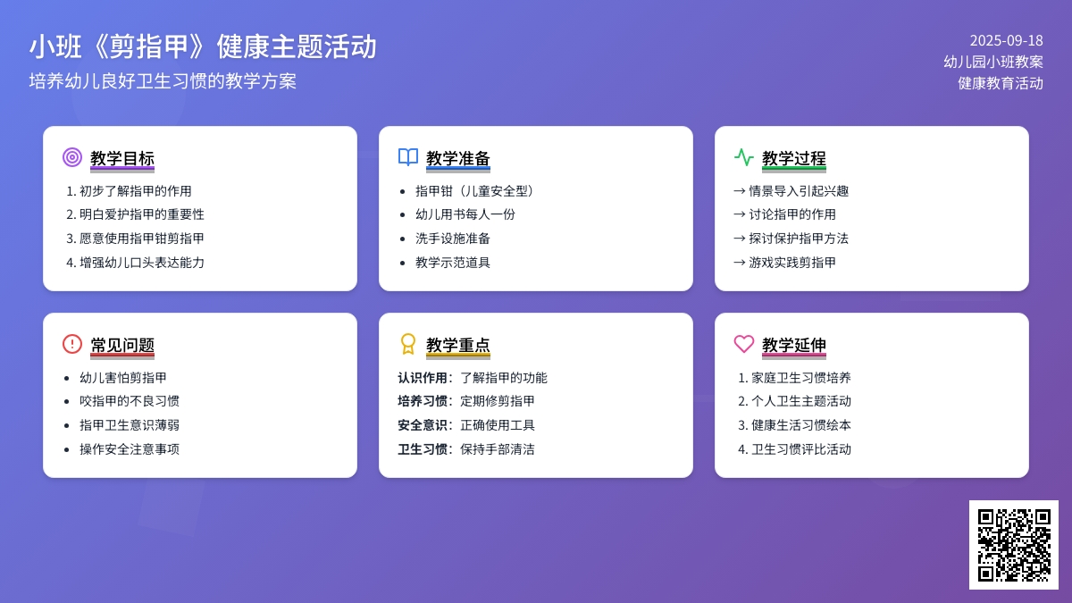 幼儿园小班教案《剪指甲》