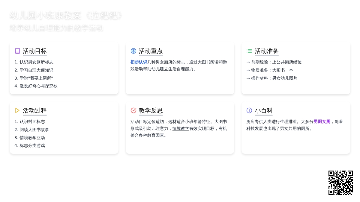 幼儿园小班健康教案《拉粑粑》含反思