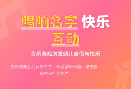 幼儿园大班音乐教案：唱唱说说我的名字-幼师课件网