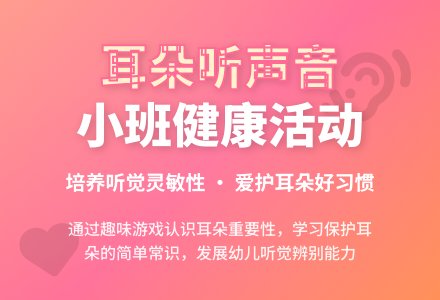 幼儿园小班教案《耳朵听声音》含反思-幼师课件网