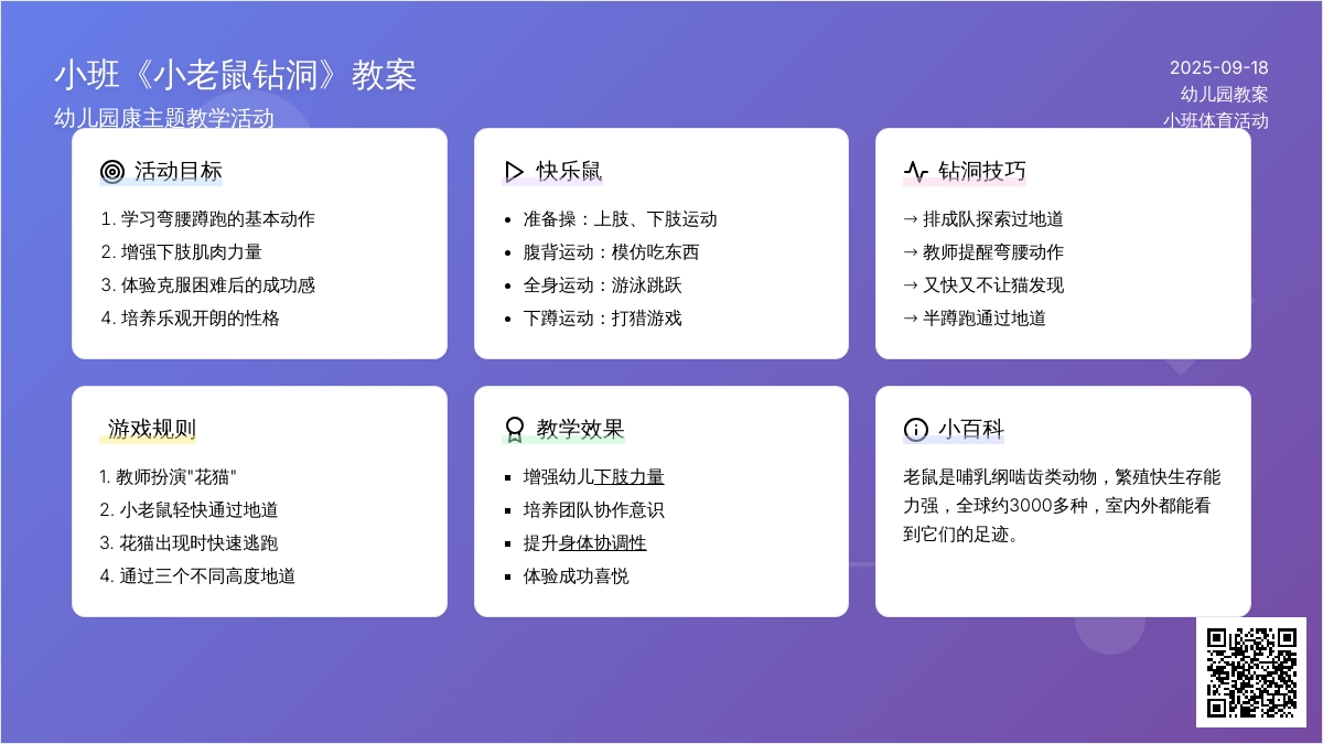幼儿园小班教案《小老鼠钻洞》