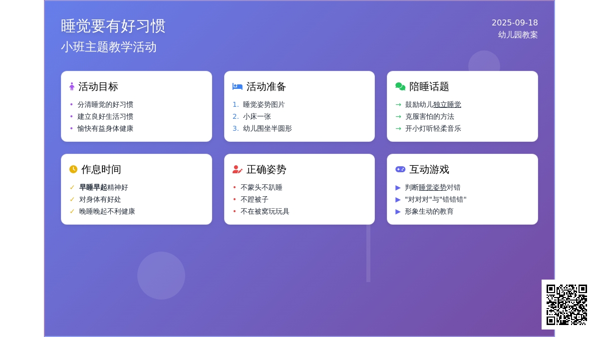 睡觉要有好习惯教案