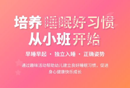 睡觉要有好习惯教案-幼师课件网