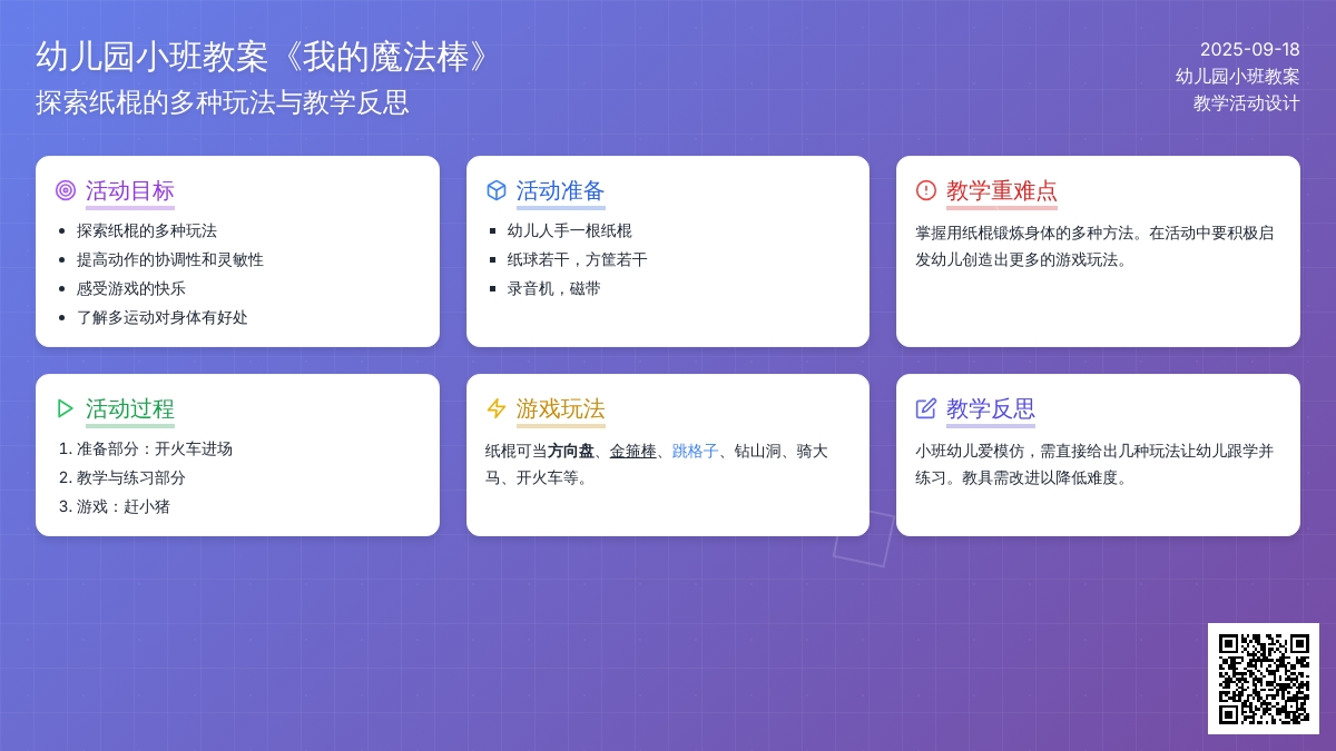 幼儿园小班教案《我的魔法棒》含反思