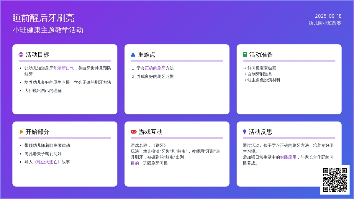 幼儿园小班教案《睡前醒后牙刷亮》含反思